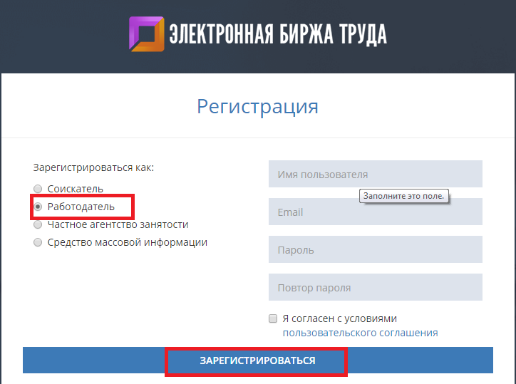 Зарегистрироваться как пользователь. Регистрация на бирже труда. Как зарегистрироваться на бирже труда. Центр занятости зарегистрироваться. Как зарегистрироваться в центре занятости.