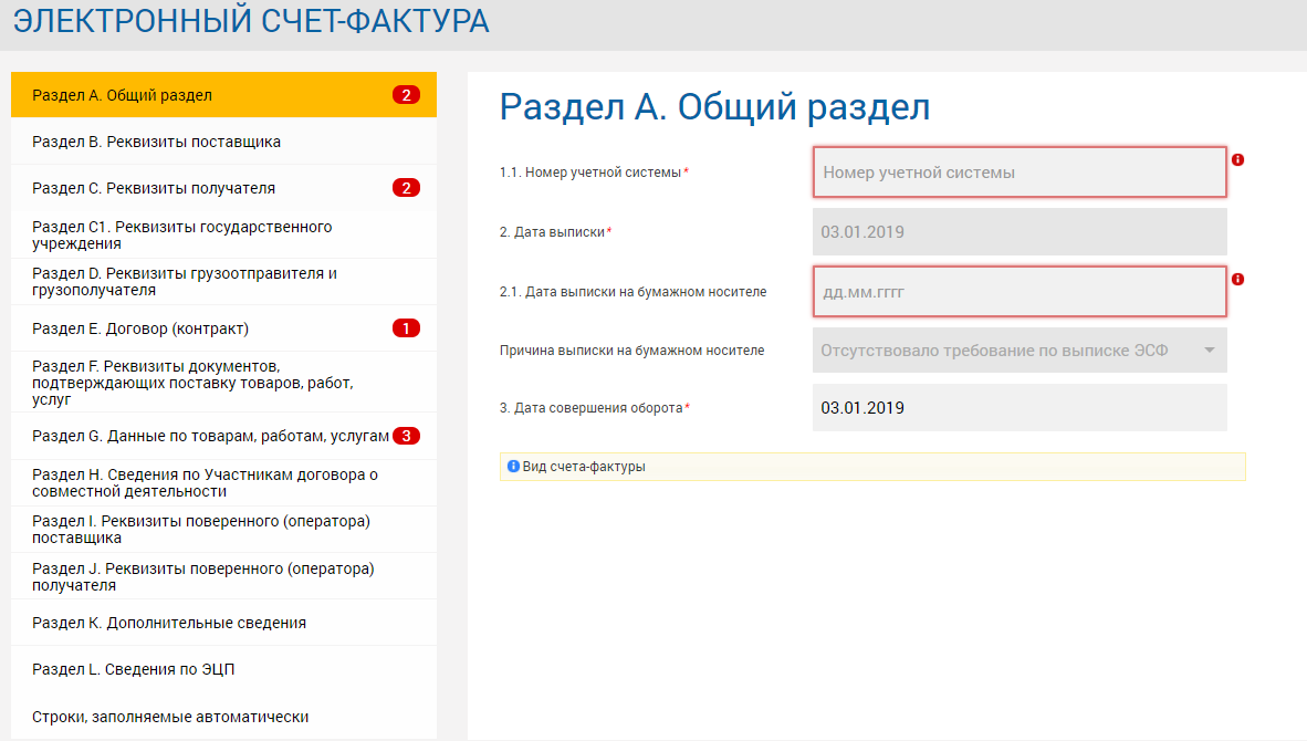 Электронный счет фактура эсф