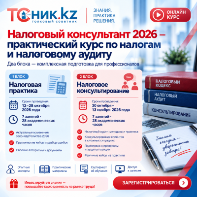 Налоговый консультант 2026