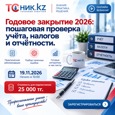Подготовка к закрытию года