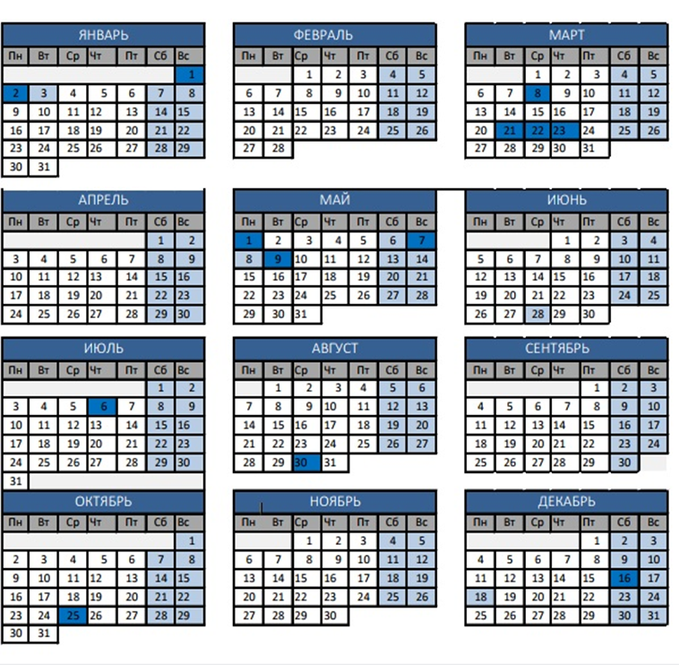 Календарь выходных и рабочих дней на 2023 год